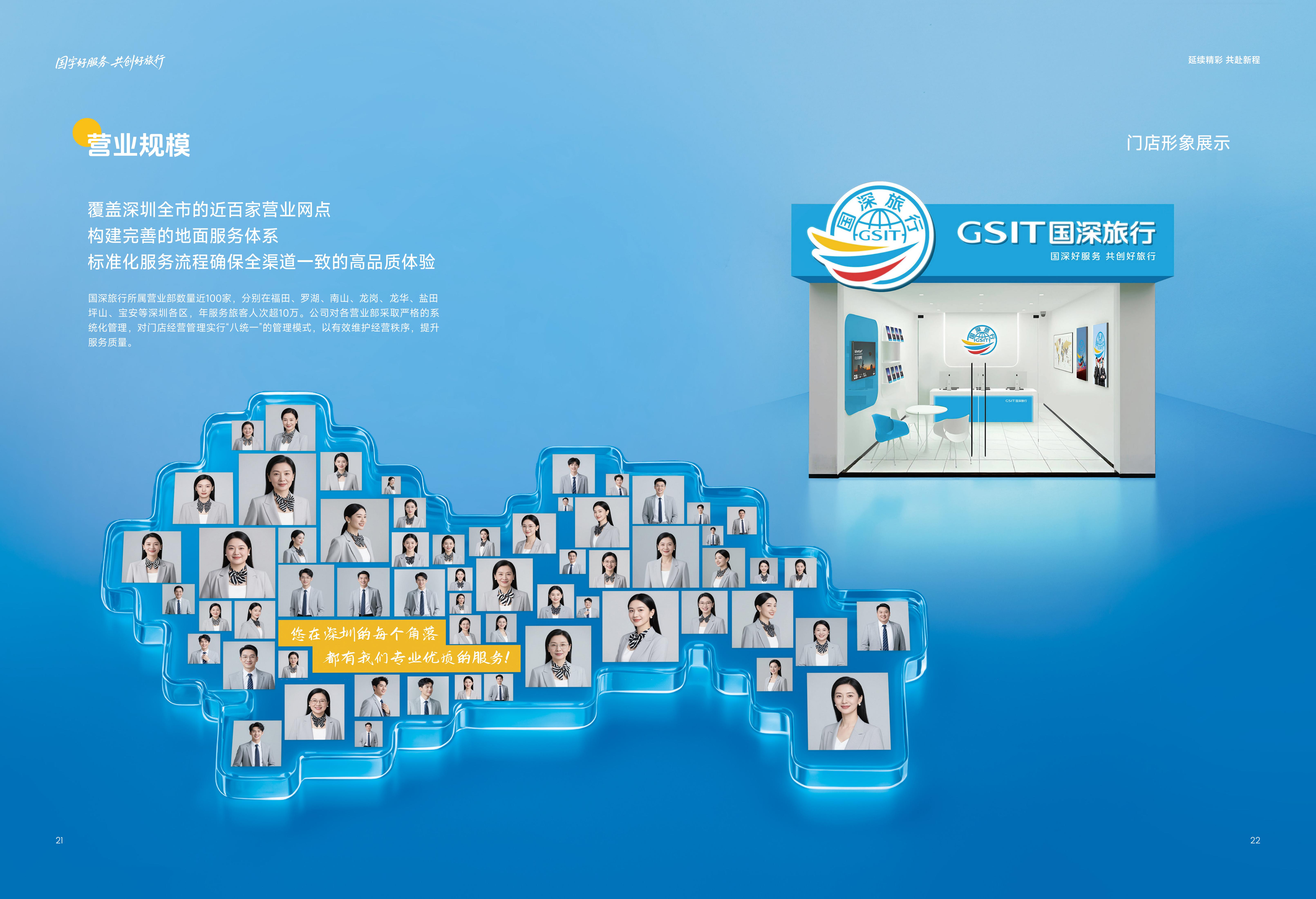 国深旅行画册文件_11