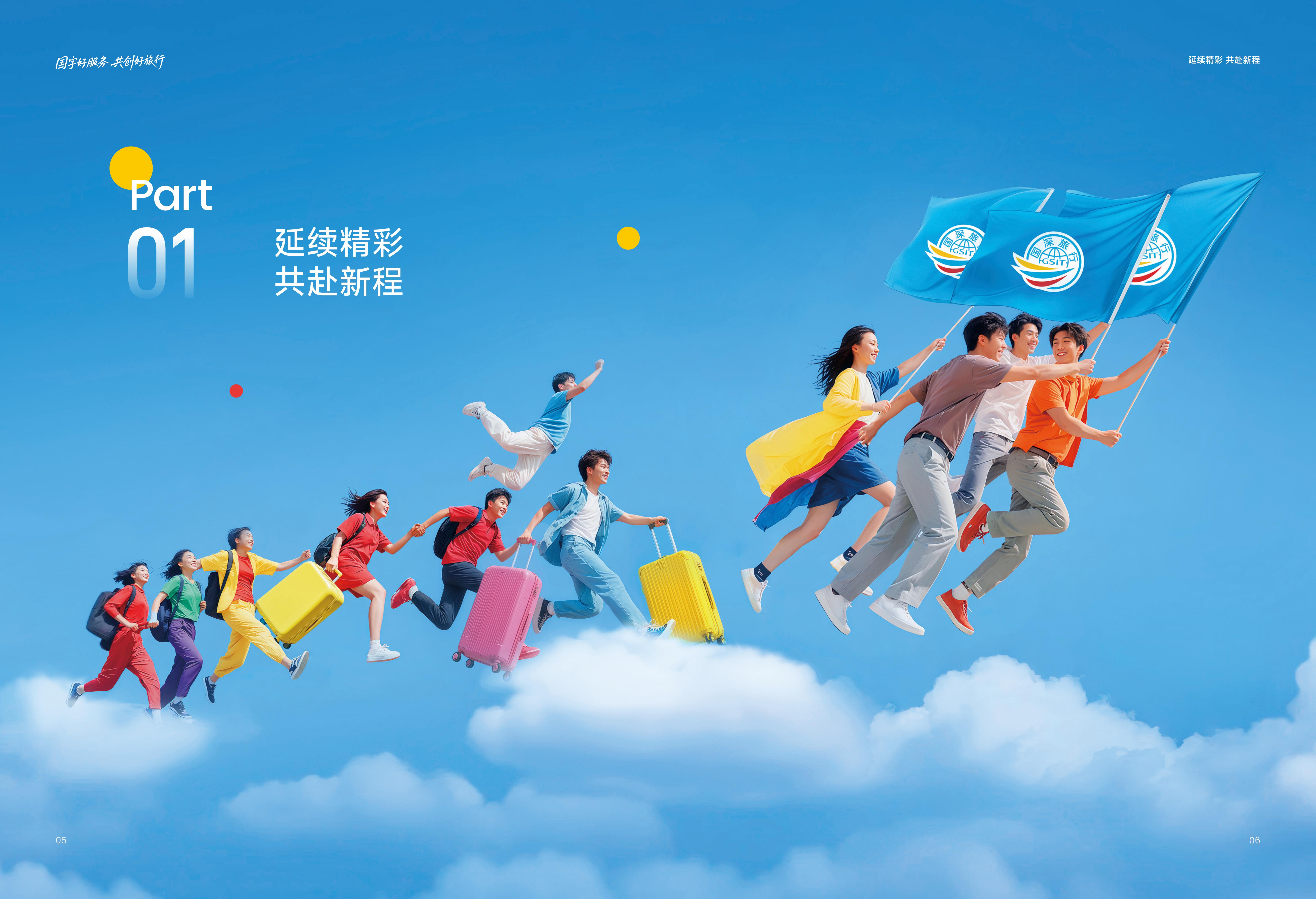 国深旅行画册文件_03